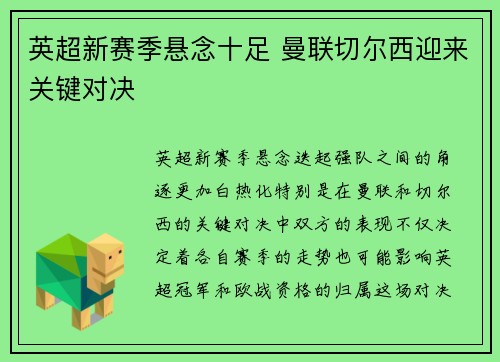 英超新赛季悬念十足 曼联切尔西迎来关键对决
